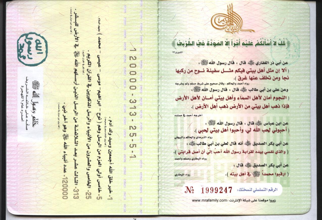 Египетский паспорт образец