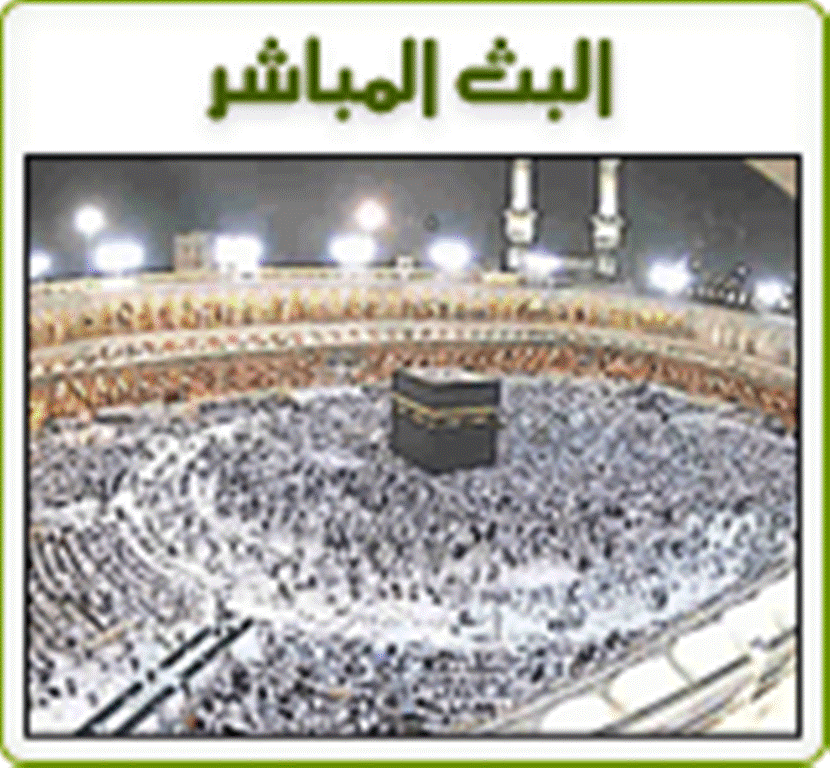 мечеть аль-харам мекка прямая трансляция. харам прямая трансляция. заповедная мечеть (масджид-аль-харам). мечеть аль-харам. харам прямая трансляция.